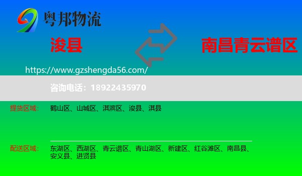 浚县到青云谱区物流专线
