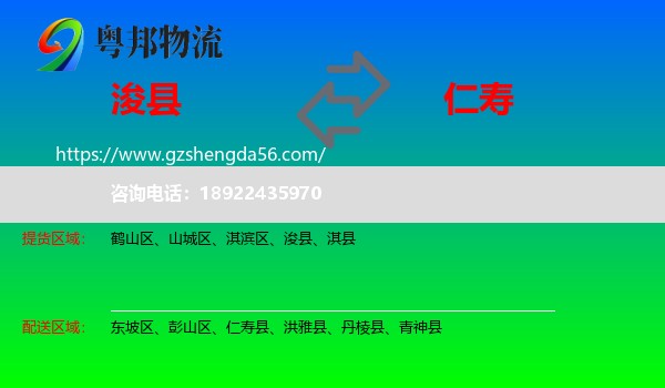 浚县到仁寿县物流专线