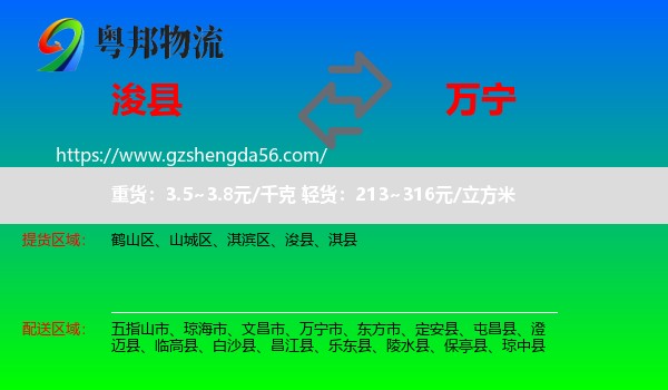 浚县到万宁市物流专线