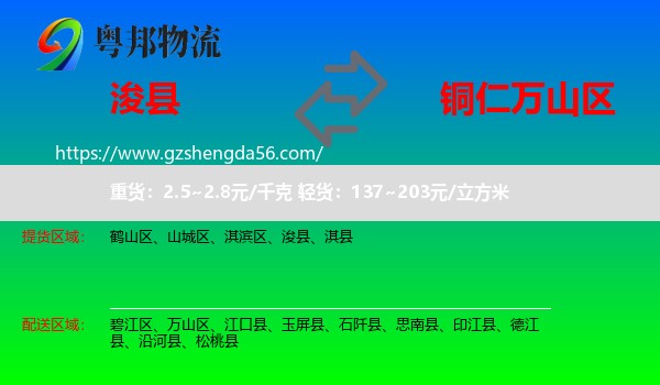 浚县到万山区物流专线