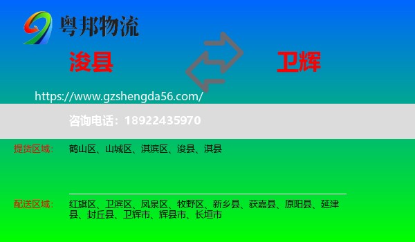 浚县到卫辉市物流专线
