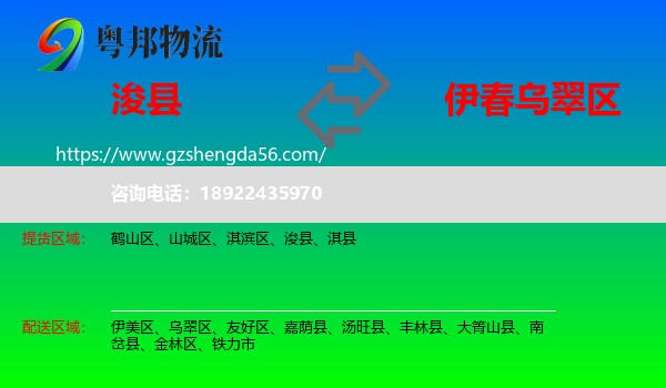 浚县到乌翠区物流专线