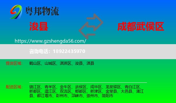 浚县到武侯区物流专线