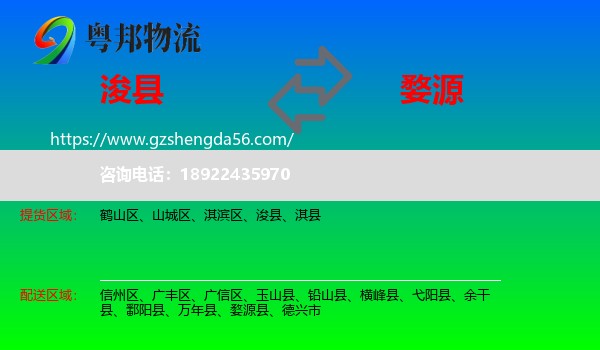 浚县到婺源县物流专线