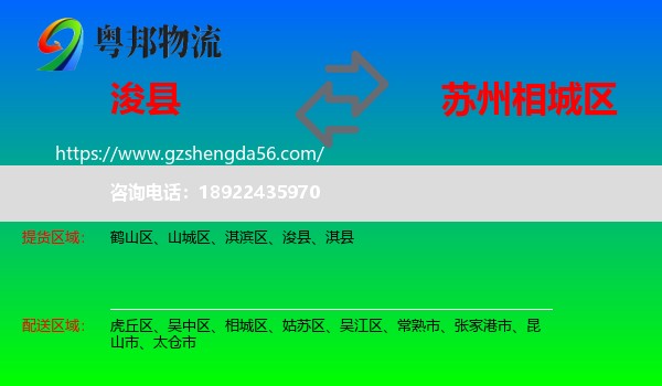 浚县到相城区物流专线