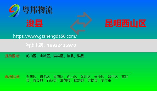 浚县到西山区物流专线