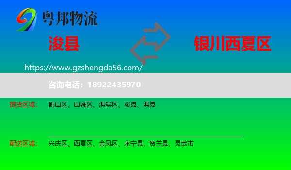 浚县到西夏区物流专线