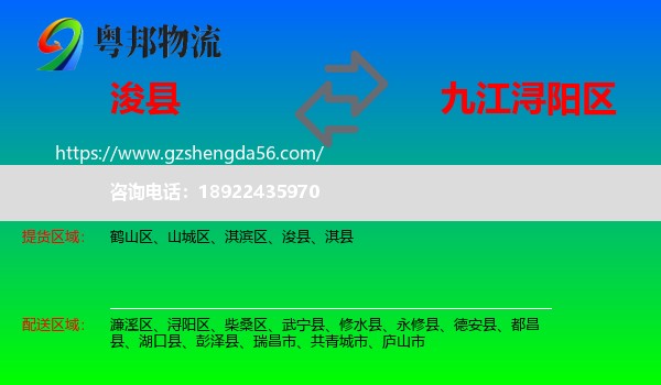 浚县到浔阳区物流专线