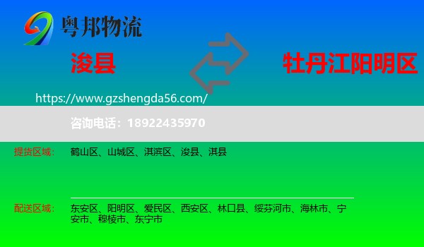 浚县到阳明区物流专线
