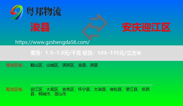 浚县到迎江区物流专线