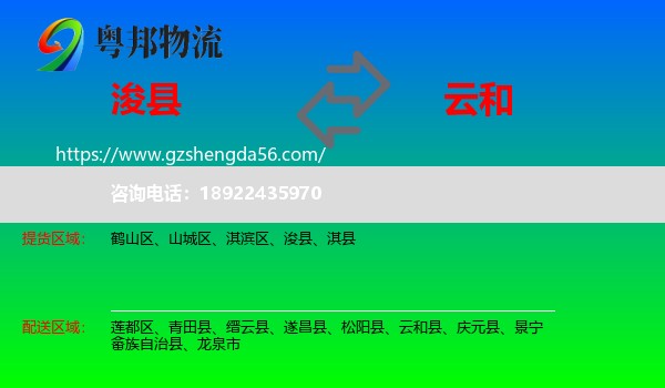 浚县到云和县物流专线