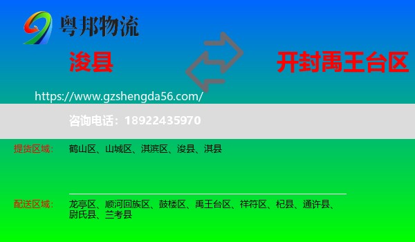 浚县到禹王台区物流专线