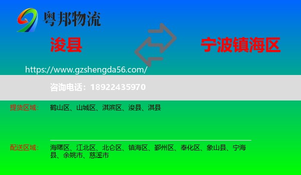 浚县到镇海区物流专线