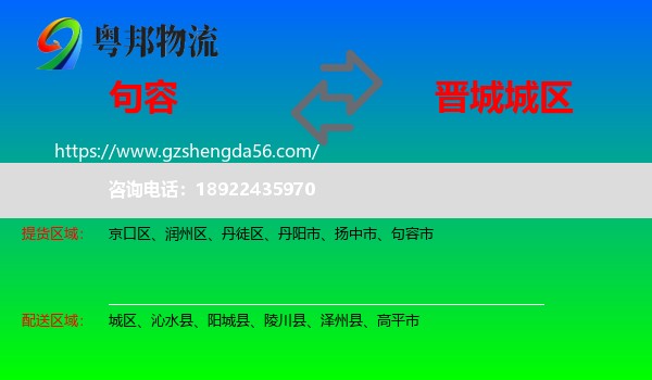 句容市到城区物流专线