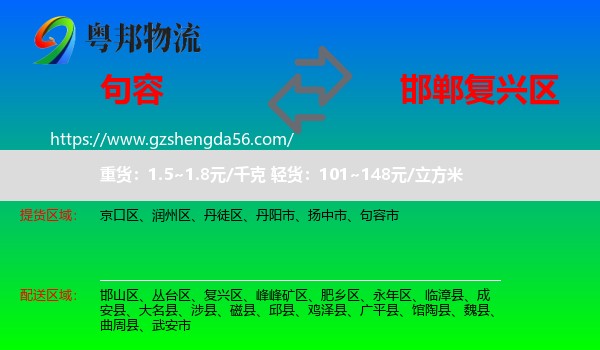 句容市到复兴区物流专线