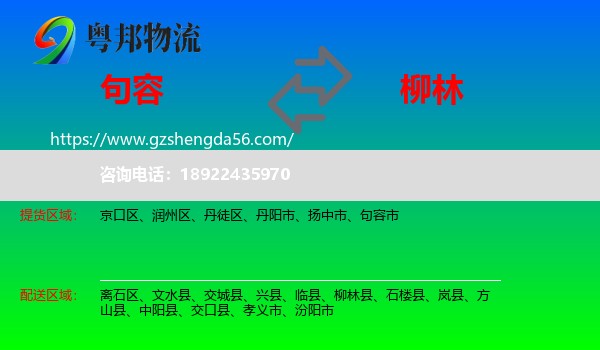 句容市到柳林县物流专线