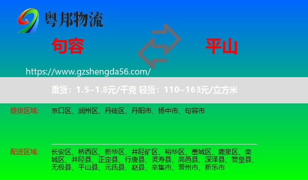 句容市到平山县物流专线