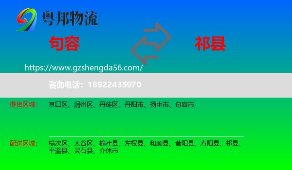 句容市到祁县物流专线