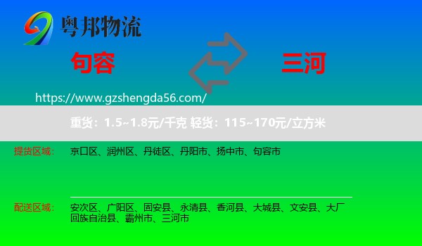 句容市到三河市物流专线