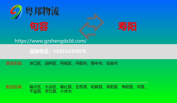 句容市到寿阳县物流专线