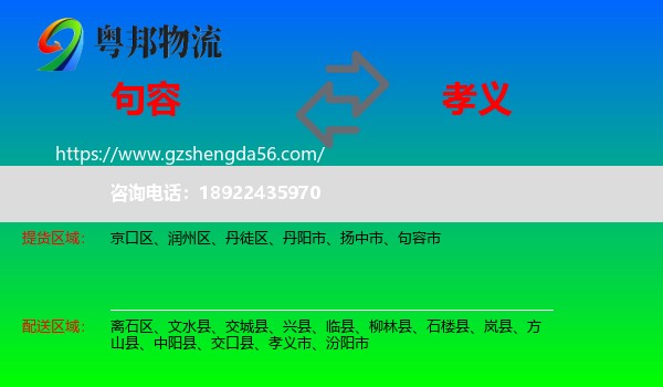 句容市到孝义市物流专线
