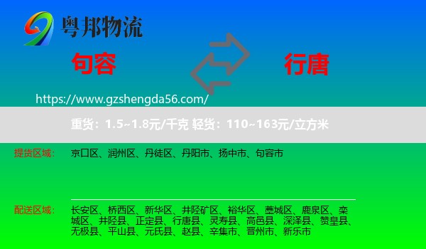句容市到行唐县物流专线