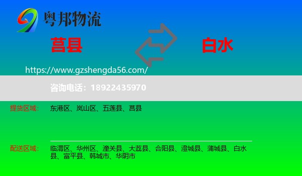 莒县到白水县物流专线