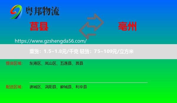 莒县到亳州物流专线