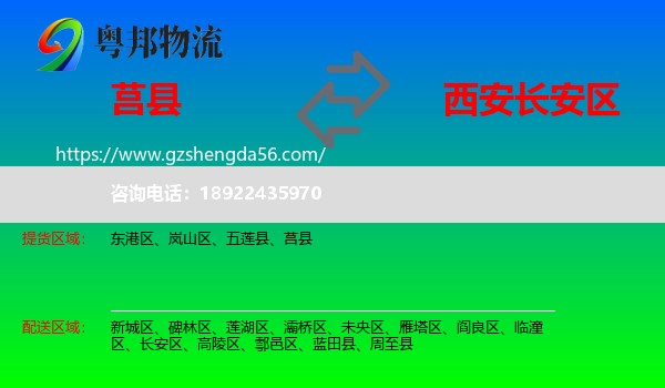 莒县到长安区物流专线