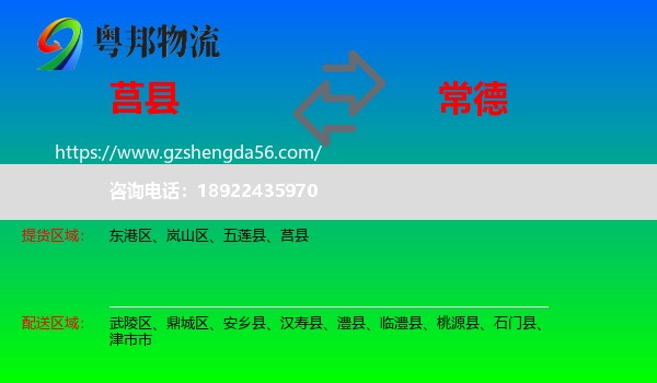 莒县到常德物流专线