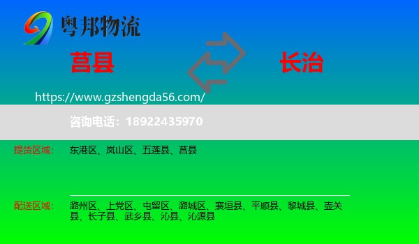 莒县到长治物流