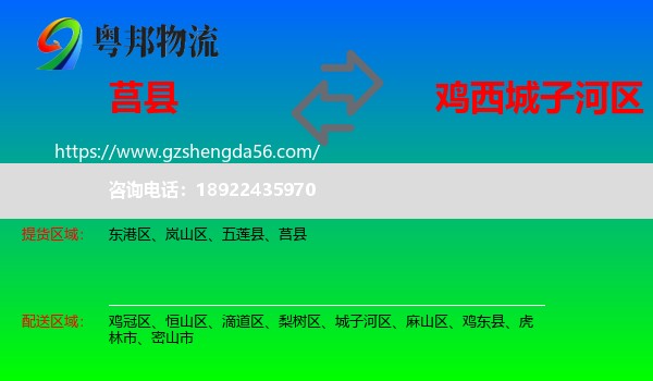 莒县到城子河区物流专线