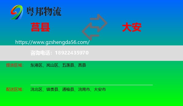 莒县到大安市物流专线