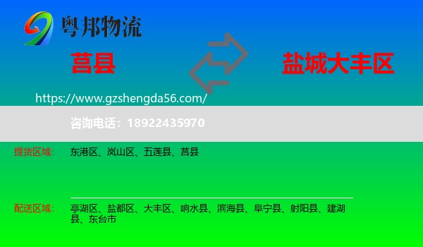 莒县到大丰区物流专线