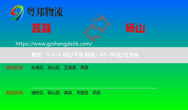 莒县到砀山县物流专线