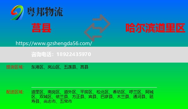 莒县到道里区物流专线