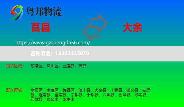 莒县到大余县物流专线