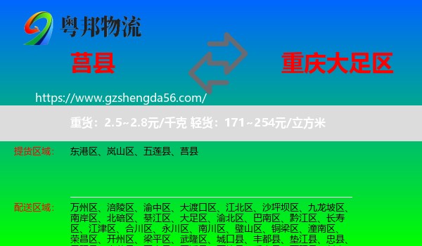 莒县到大足区物流专线