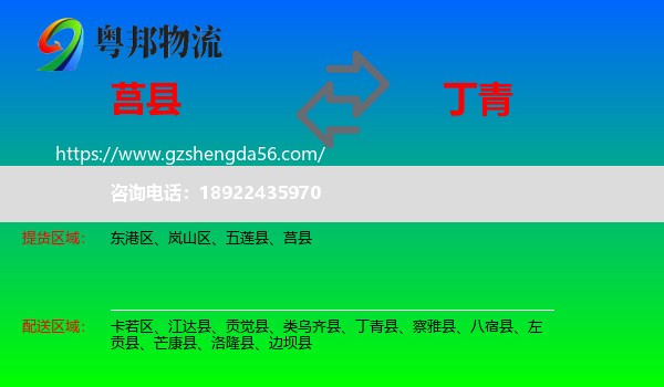 莒县到丁青县物流专线