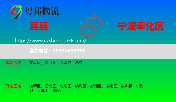 莒县到奉化区物流专线