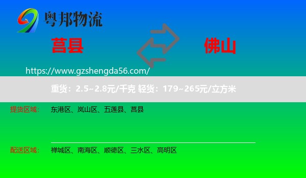 莒县到佛山物流专线