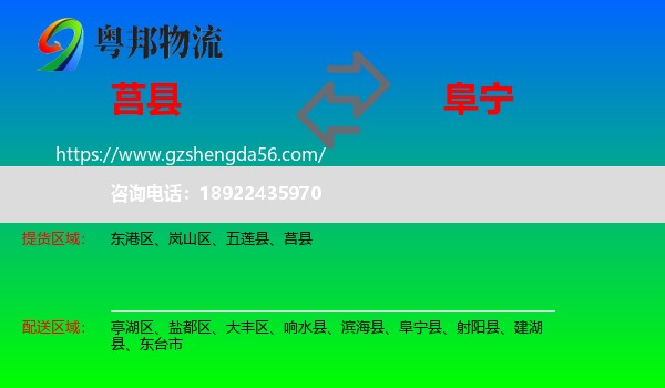 莒县到阜宁县物流专线