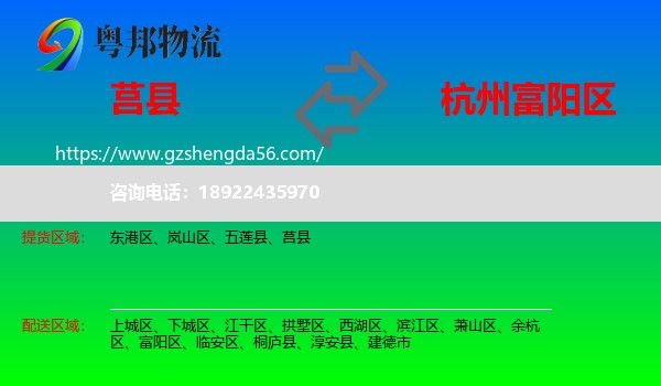 莒县到富阳区物流专线