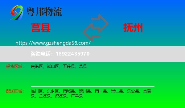 莒县到抚州物流专线