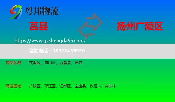 莒县到广陵区物流专线