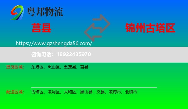 莒县到古塔区物流专线