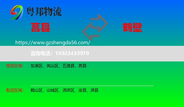 莒县到鹤壁物流专线