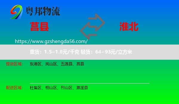 莒县到淮北物流