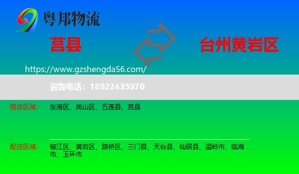 莒县到黄岩区物流专线