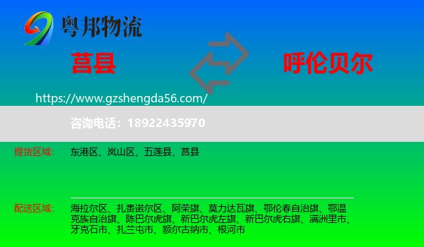 莒县到呼伦贝尔物流